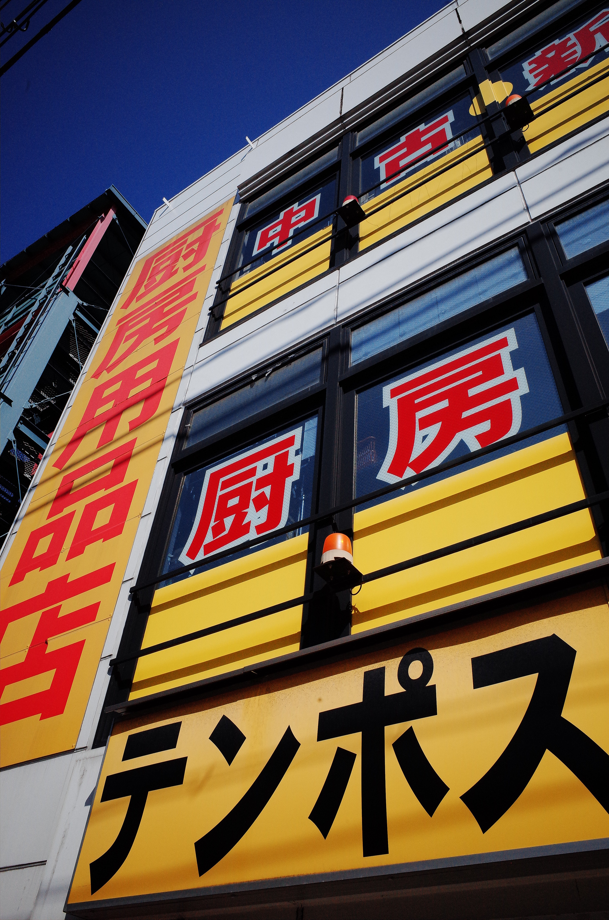 Red, yellow, blue signage. Osaka, 2018